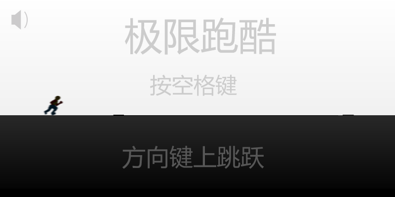 动感跑酷 截图 8/8