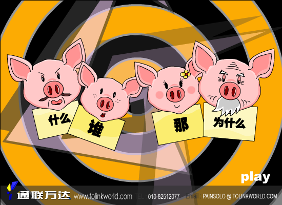 狼和三只小猪（Ghost-Train） 截图 4/8