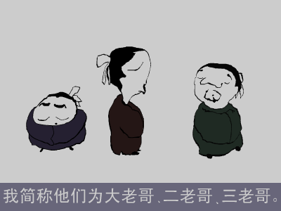 三个兄弟（choco） 截图 7/8