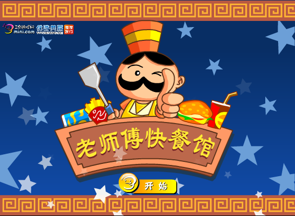 老师傅快餐馆 截图 3/8