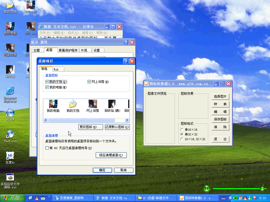 更改电脑图标教程（蚊香） 截图 3/8