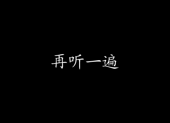 MV：童话(光良)（SKY） 截图 3/3
