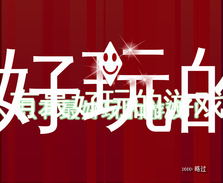 祖马球 截图 3/8