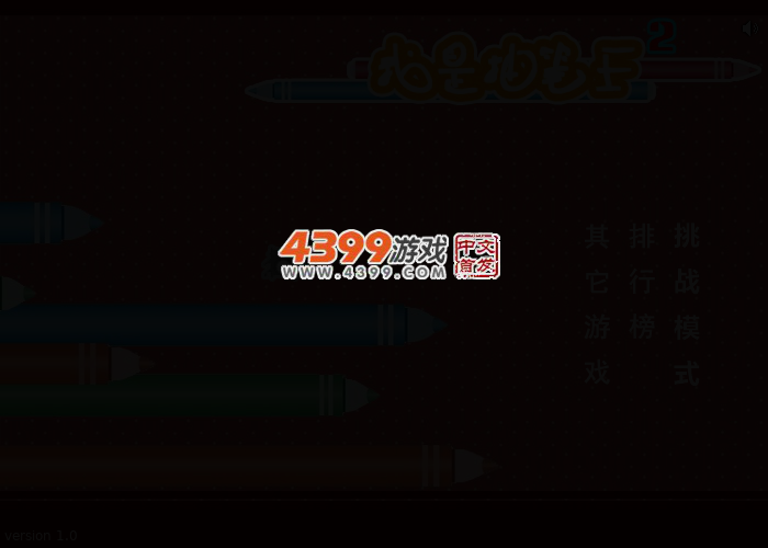 我是抽笔王2 截图 2/7