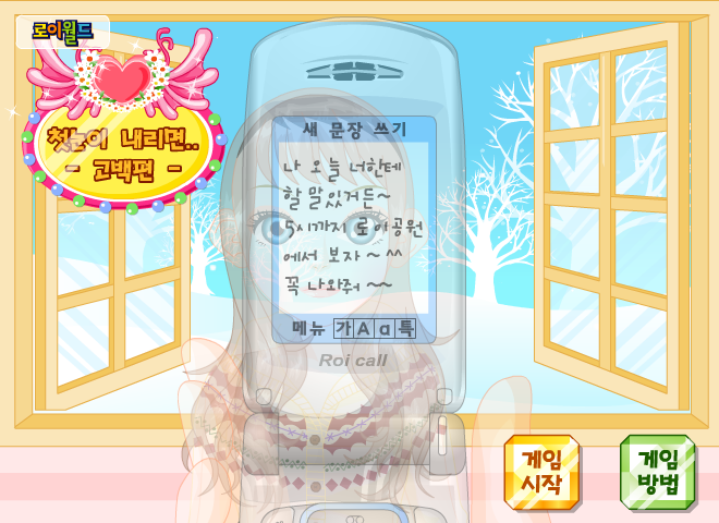 浪漫冬季 截图 4/8