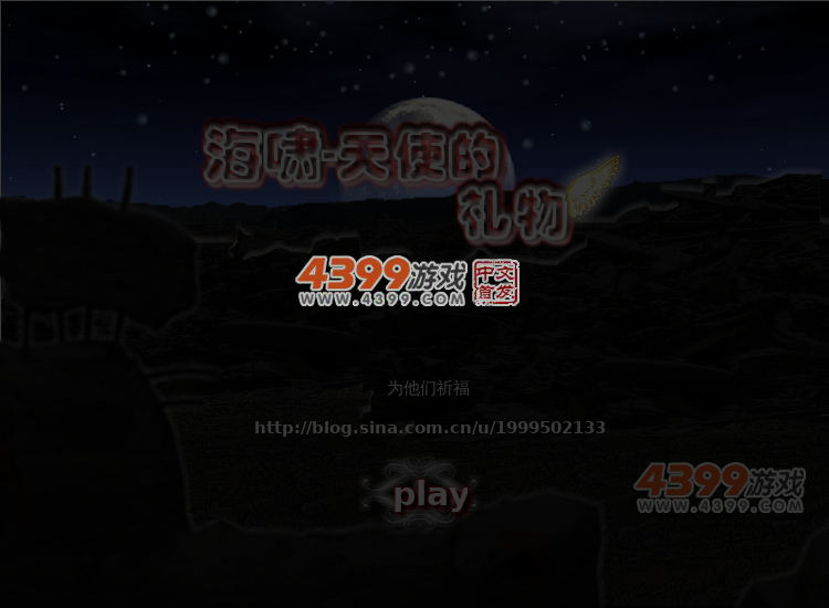 海啸-天使的礼物 截图 5/8