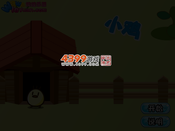 娃娃-小鸡 截图 4/6