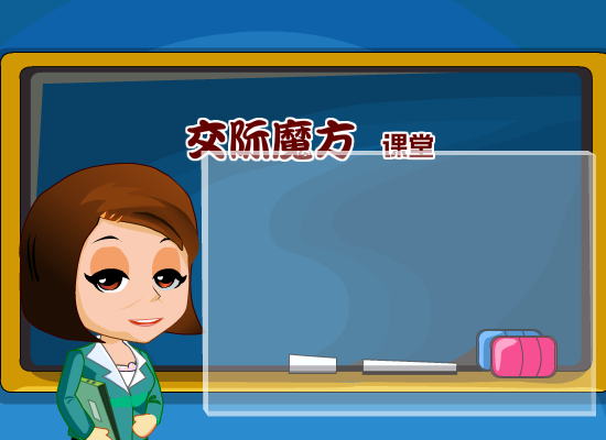 心理动画——如何摆脱孤独（liang_bo） 截图 8/8