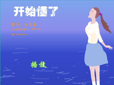 开始懂了 截图 1