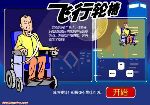 飞行轮椅 截图 1/8