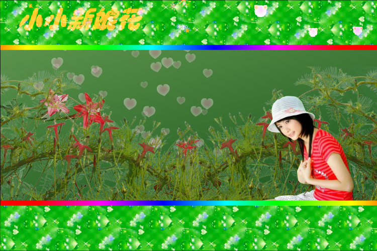 小小新娘花（月兔弯弯） 截图 8/8
