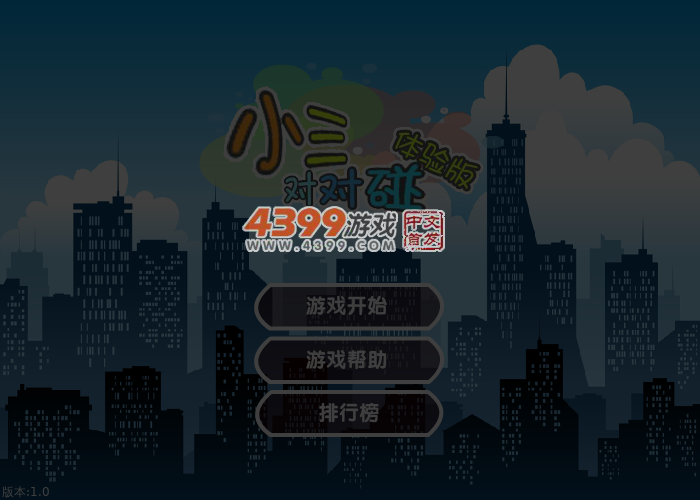 小美对对碰 截图 4/5