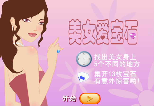 美女爱宝石 截图 7/8