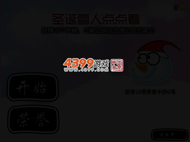 圣诞雪人点点看 截图 2/4