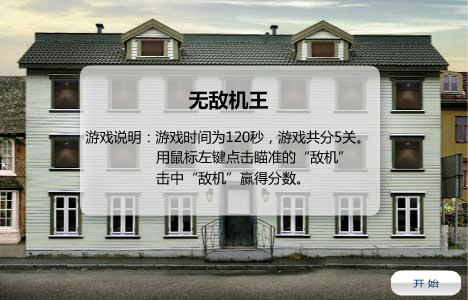 多普达无敌机王 截图 7/8