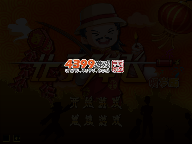 让子弹飞新年篇 截图 3/5
