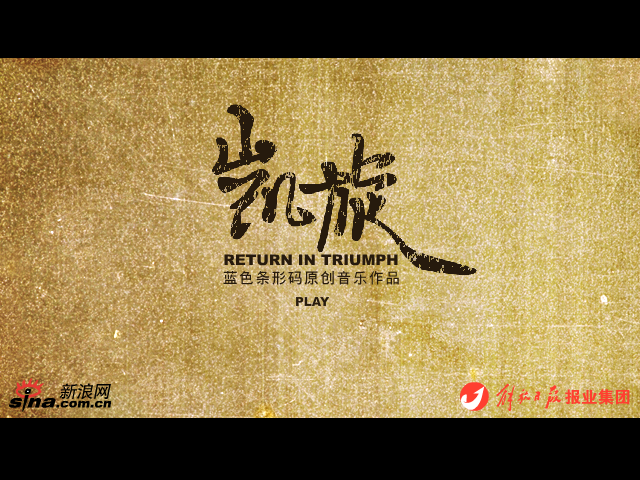 凯旋 截图 1