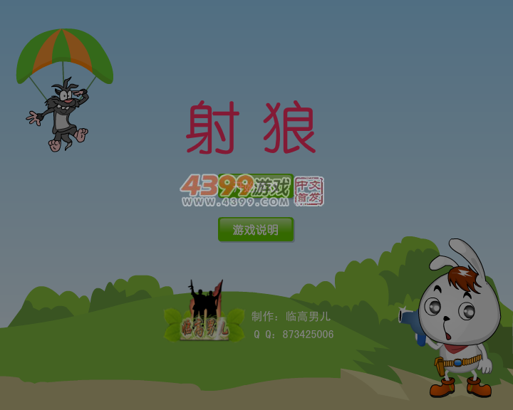 射狼游戏 截图 6/7