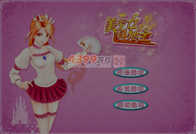 好玩斗地主 截图 6/7