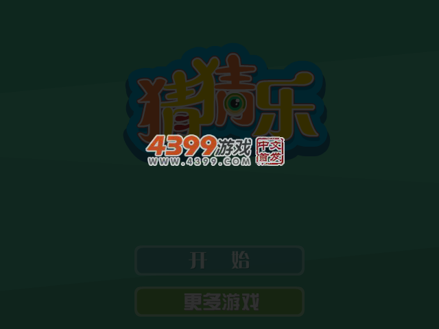 猜猜乐 截图 2/8