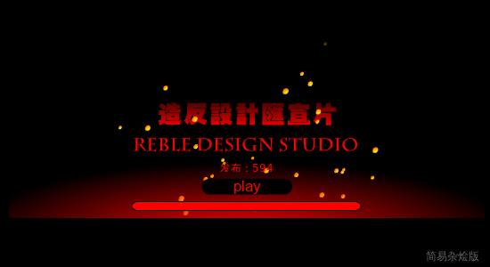 造反宣（5945） 截图 5/8