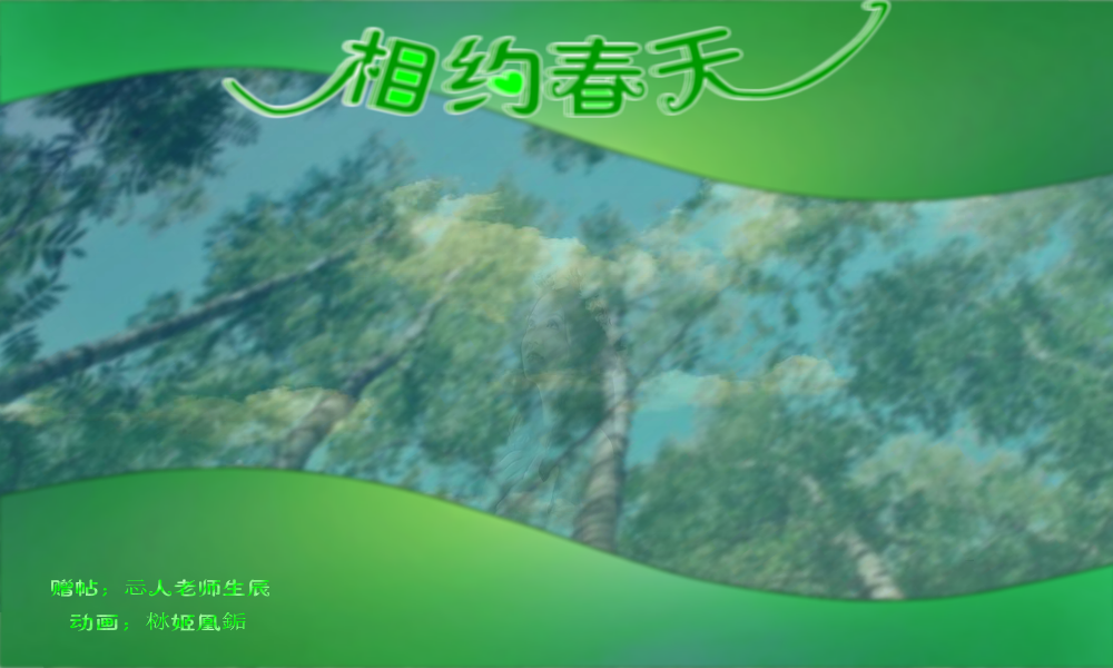 相约春天（栤姬凰銗） 截图 6/8