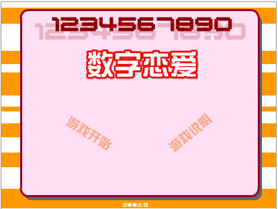 数字恋爱（ycccc8202） 截图 1/8
