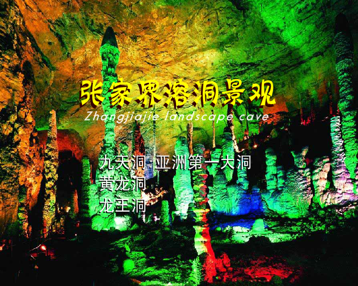 张家界（三画鱼） 截图 5/8