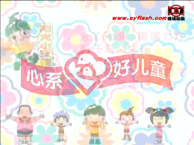 flash儿歌MV-1（syflash） 截图 3/8