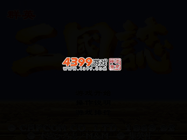 群英三国志无敌版 截图 2/6