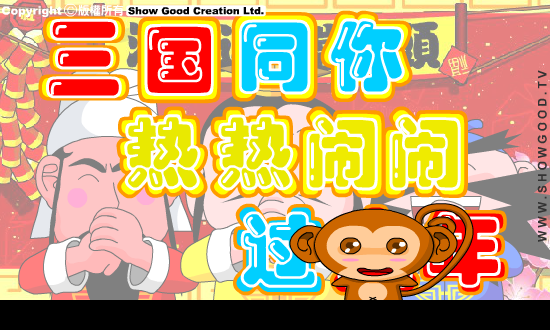 ShowGood《你最红》（ShowGood） 截图 3/3