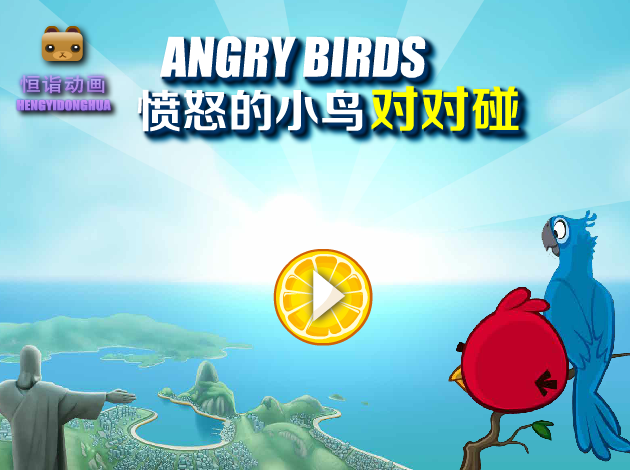对对碰之愤怒小鸟 截图 7/7
