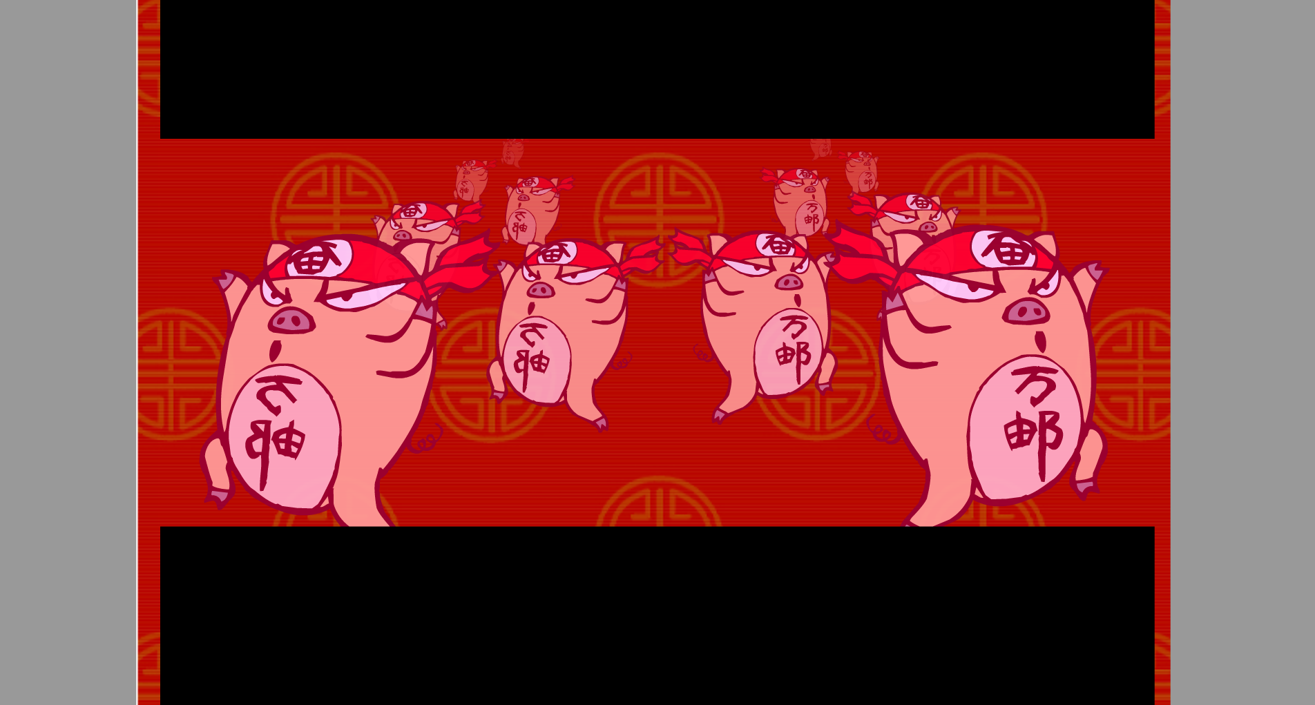2007少林万邮猪 截图 5