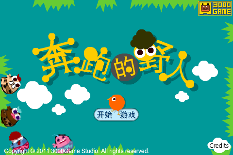 奔跑的野人 截图 8/8