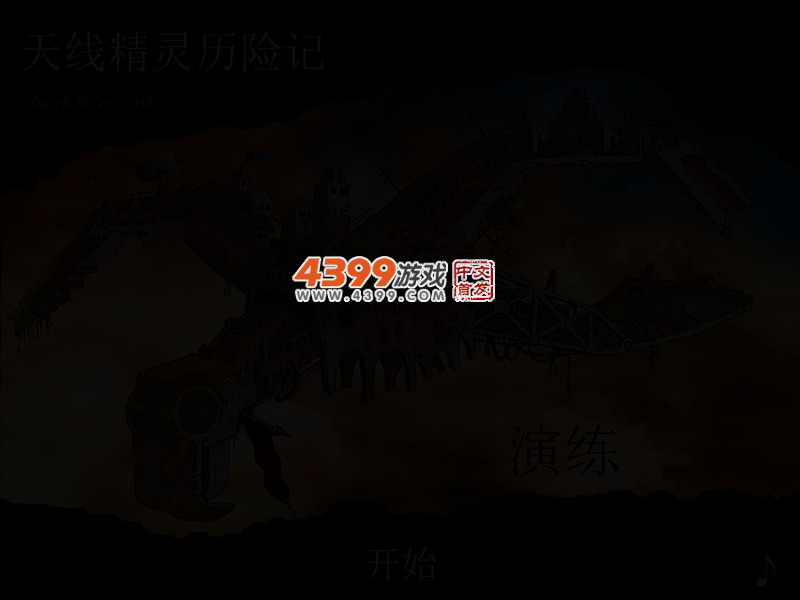 天线精灵历险记 截图 3/7