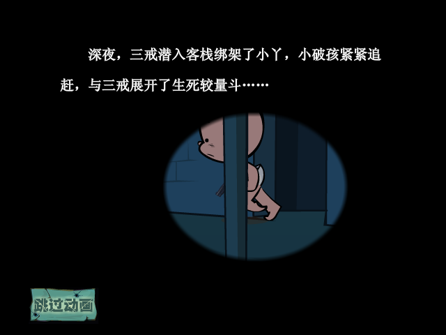 小破孩救美（拾荒） 截图 5/8