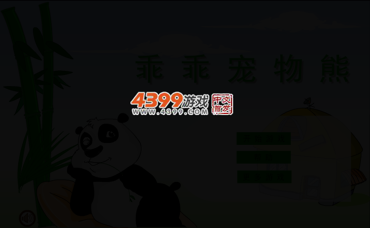 照顾熊猫宝宝 截图 2/5