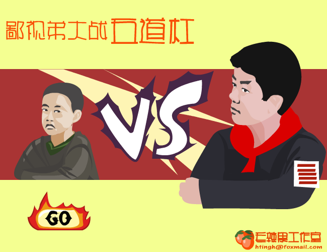 鄙视弟大战五道杠 截图 8/8