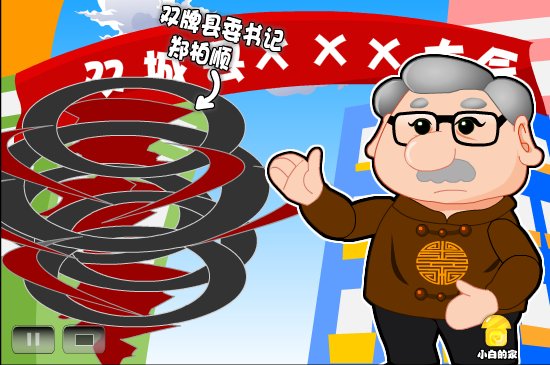 小白闪报——县委书记（liang_bo） 截图 1/8