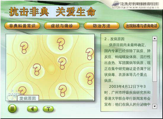 抗击非典，关爱生命（twerice） 截图 7/7