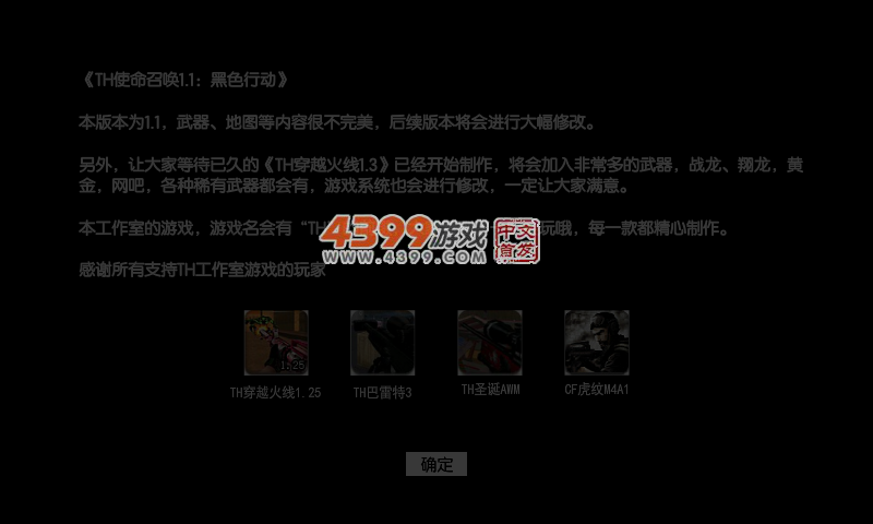 TH使命召唤1.1 截图 4/6