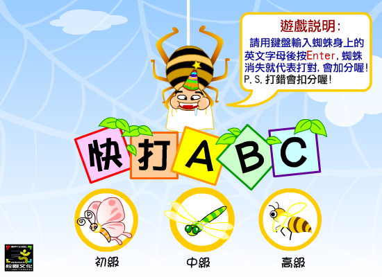 快打ABC 截图 5/8