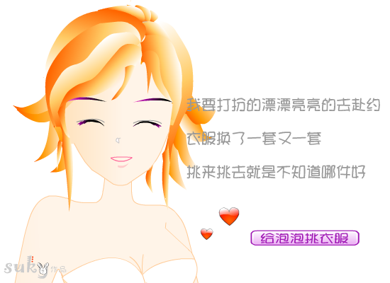 换衣服的女孩（suky） 截图 7/8