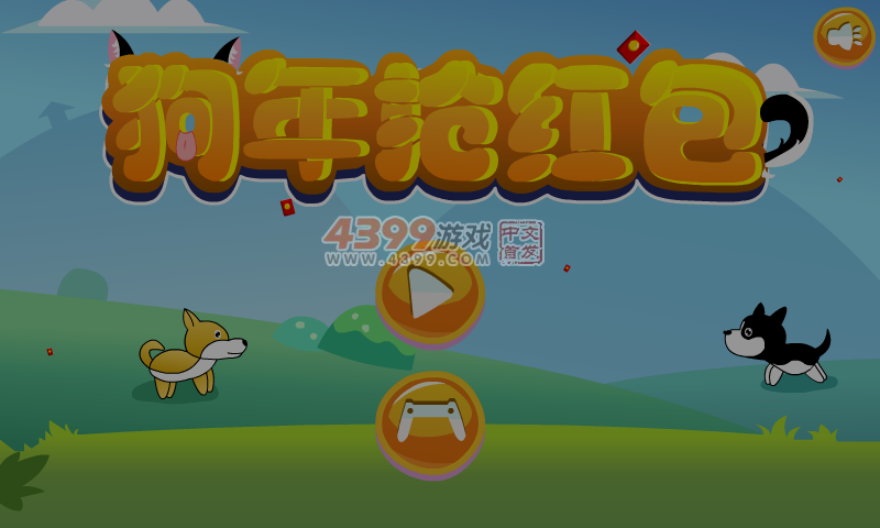 狗年抢红包 截图 7/8