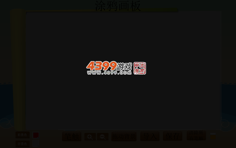 简易涂鸦画板 截图 3/7