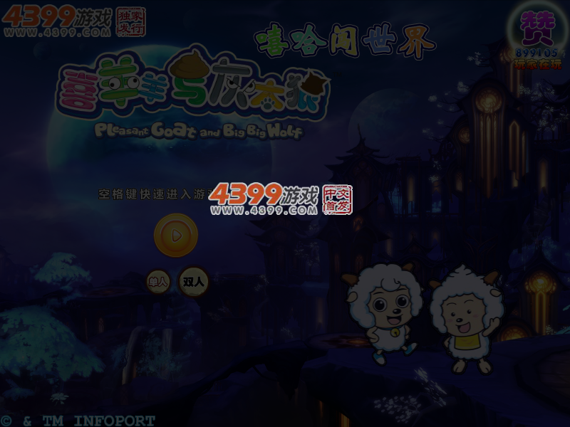 喜羊羊嘻哈闯世界 截图 4/5