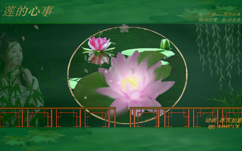 莲的心事 截图 1