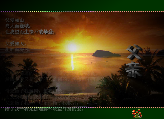 父亲（自己学习制作） 截图 8/8