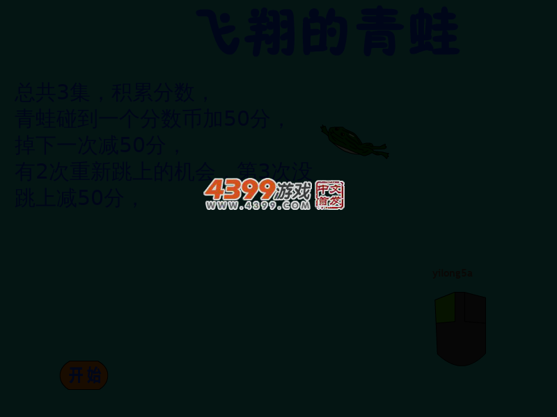 飞翔的青蛙 截图 4/8