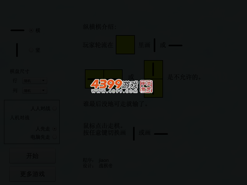 纵横棋 截图 4/6